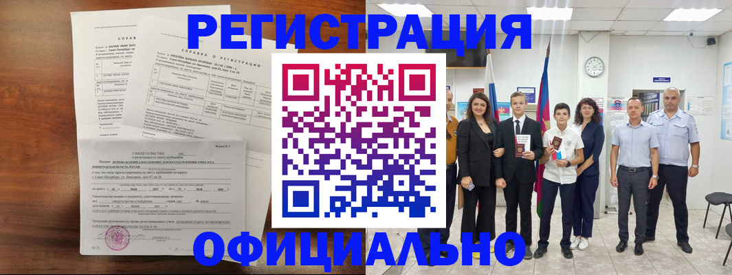 временная регистрация в квартире в Орловской области