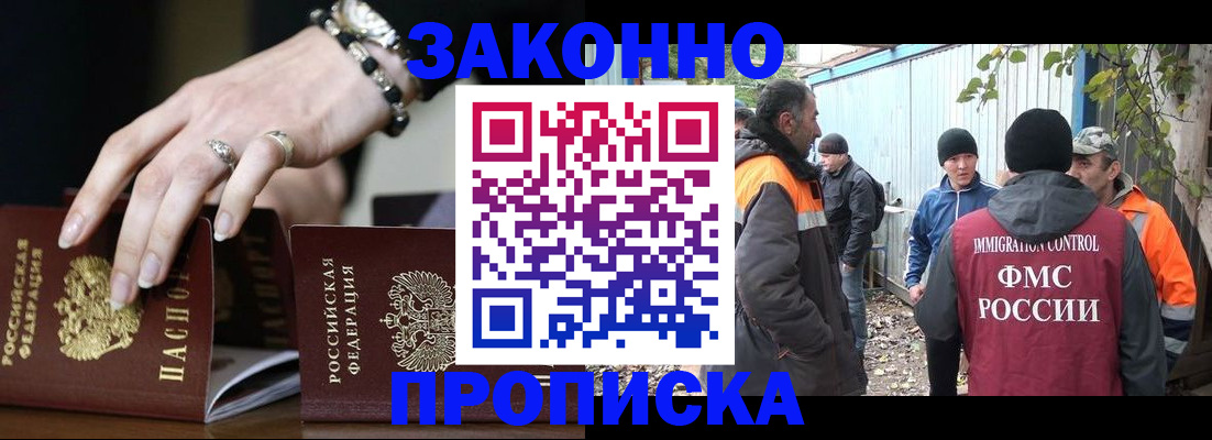 прописка гарантия в Орловской области