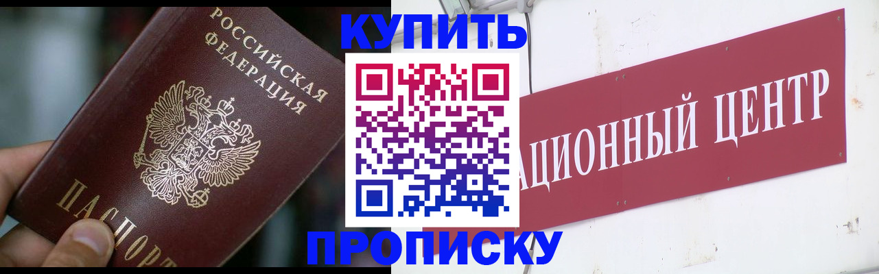 прописка в квартире в Орловской области