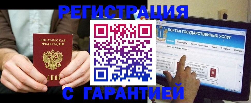 временная регистрация недорого в Орловской области