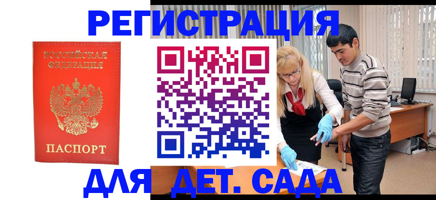 прописка в Орловской области